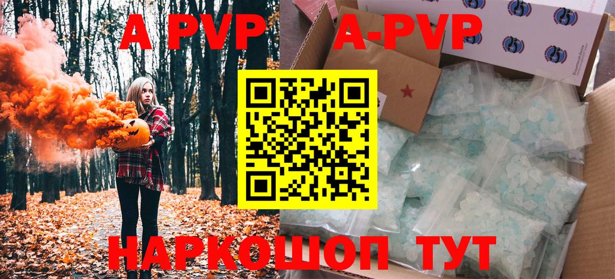 A-PVP VHQ Семилуки