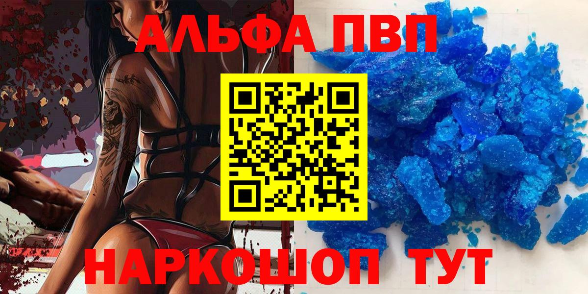 Альфа ПВП VHQ  А ПВП Crystall  Alpha PVP Crystall  Семилуки  Alpha-PVP  Вход с VPN 