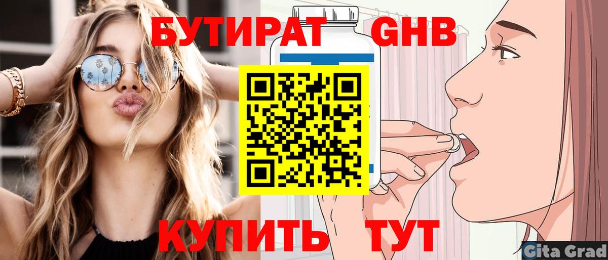 Семилуки  Бутират жидкий экстази  Вход с VPN 