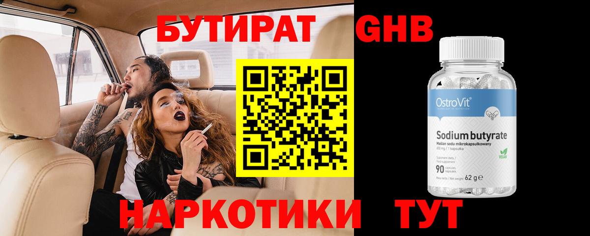 Бутират жидкий экстази Семилуки