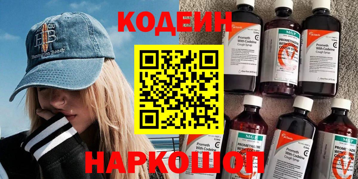 Кодеиновый сироп Lean Purple Drank  Кодеиновый сироп Lean напиток Lean (лин)  Вход с VPN  Семилуки 