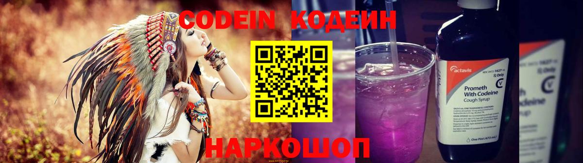 Кодеиновый сироп Lean напиток Lean (лин) Семилуки